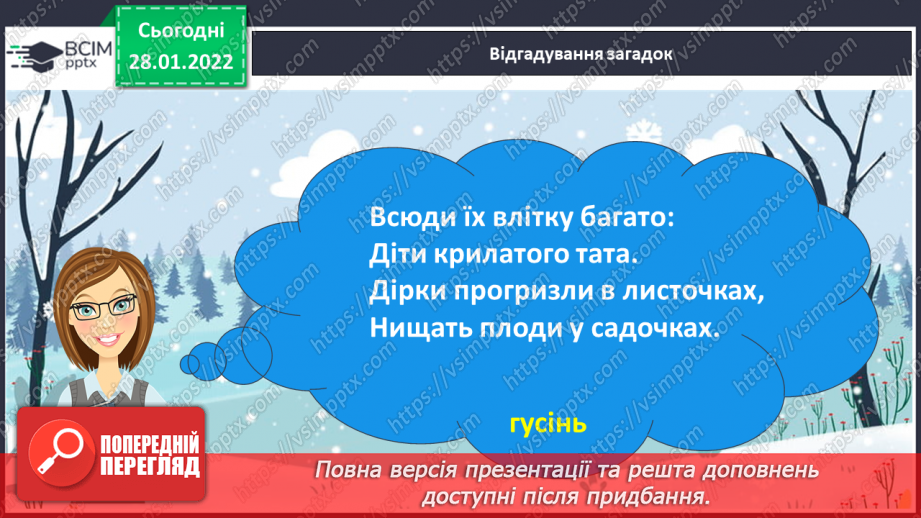 №073 - Розвиток зв’язного мовлення. Створення й написання зв’язної розповіді за поданим початком3