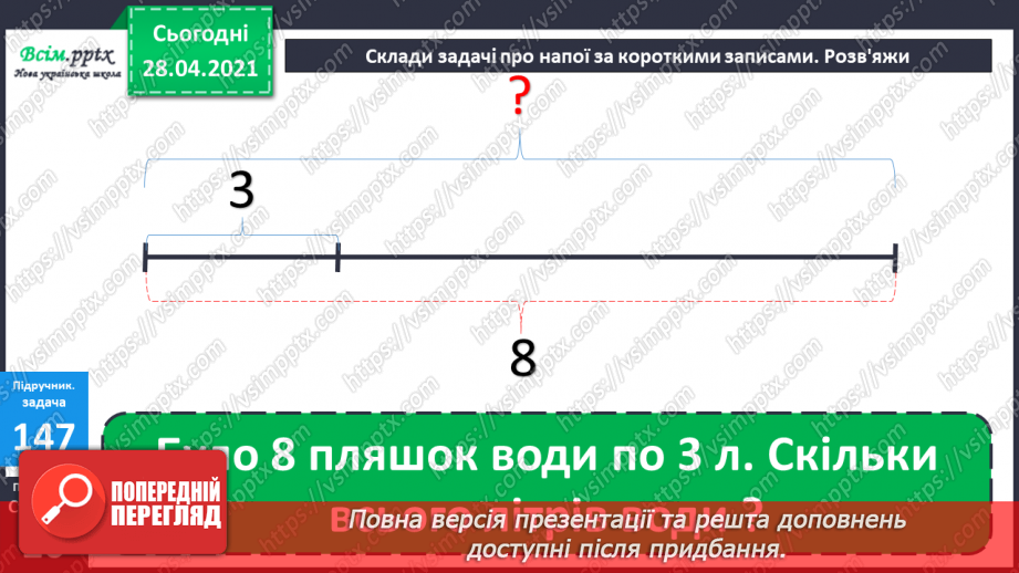 №016 - Таблиця множення чисел 2 і 3. Задачі, що розкривають зміст дії множення.25