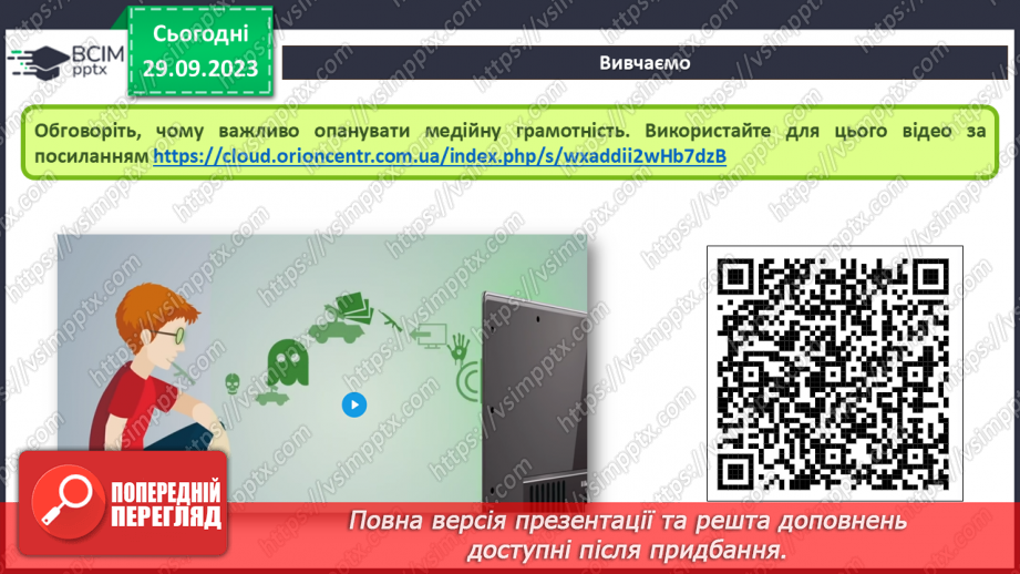 №11-12 - Інструктаж з БЖД. Факти та судження. Інформаційне сміття і як з ним боротись.13