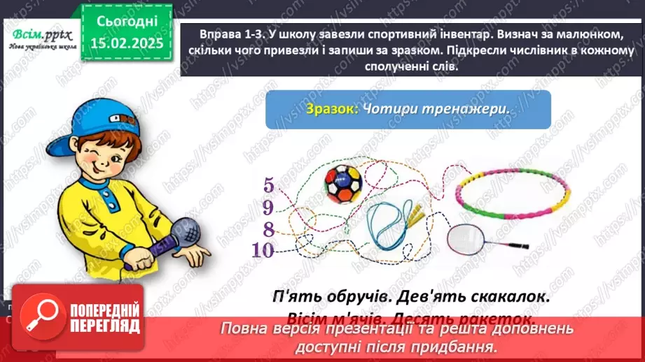 №083 - Поєднуй числівники з іменниками.12 №083 - Поєднуй числівники з іменниками.12
