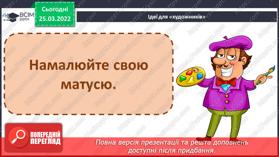 №191 - До Дня мами. «Подарунок» за М Пономаренко. Л Мовчун «Подарунок»22 №191 - До Дня мами. «Подарунок» за М Пономаренко. Л Мовчун «Подарунок»22