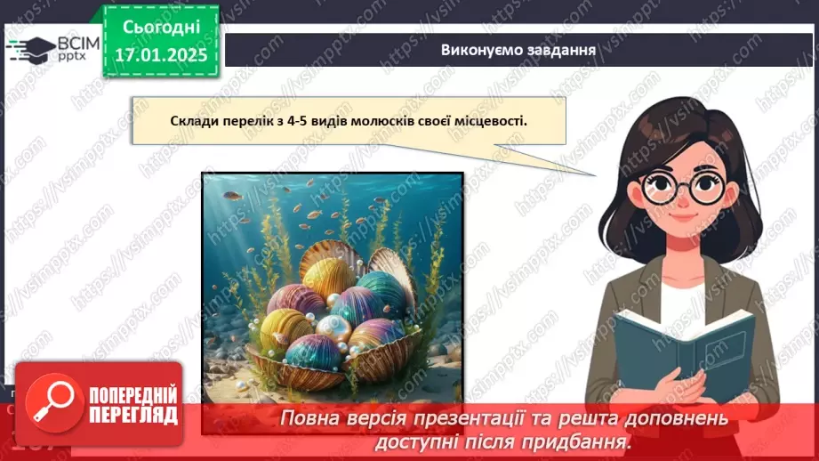 №53 - Молюски (продовження).12 №53 - Молюски (продовження).12