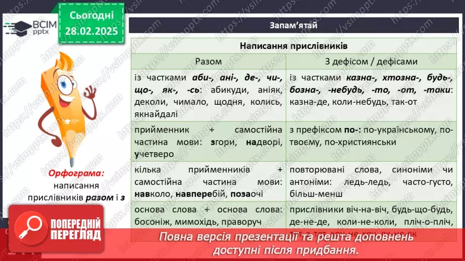 №074 - Написання прислівників9 №074 - Написання прислівників9