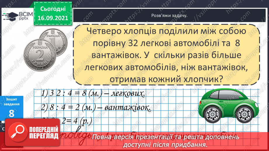№021 - Закріплення знань таблиць множення і ділення та вмінь їх застосовувати. Розв’язування задач. Діагностична робота.13 №021 - Закріплення знань таблиць множення і ділення та вмінь їх застосовувати. Розв’язування задач. Діагностична робота.13