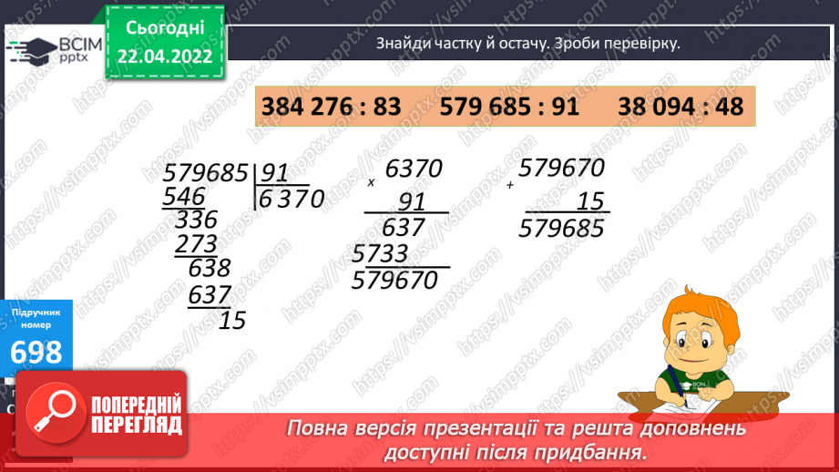 №153 - Дослідження швидких методів множення на 9,99 та 999. Обчислення виразів.15 №153 - Дослідження швидких методів множення на 9,99 та 999. Обчислення виразів.15