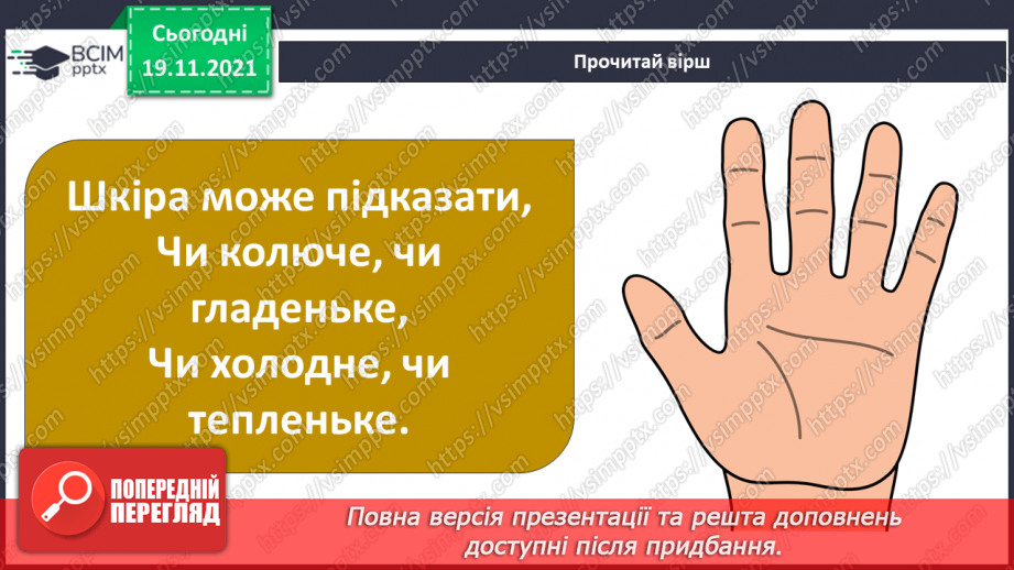 №039 - Як я сприймаю інформацію ззовні? Готуємо проект. Створюємо комікси.9 №039 - Як я сприймаю інформацію ззовні? Готуємо проект. Створюємо комікси.9