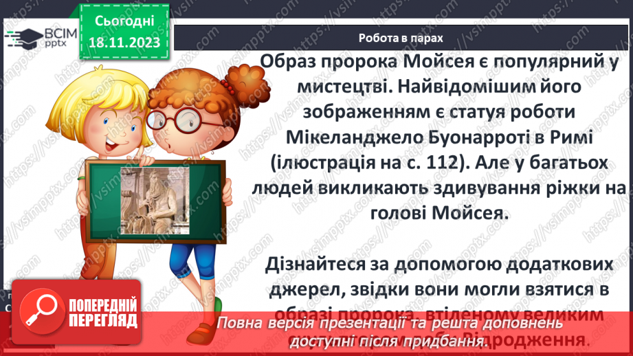 №26 - Міфологія. Релігійні уявлення12 №26 - Міфологія. Релігійні уявлення12