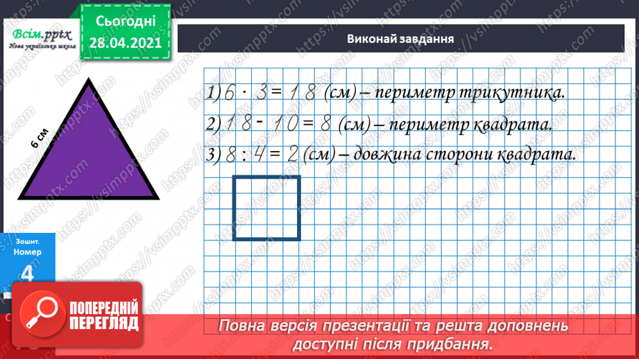 №132 - Вправи і задачі на застосування вивчених випадків арифметичних дій.29 №132 - Вправи і задачі на застосування вивчених випадків арифметичних дій.29