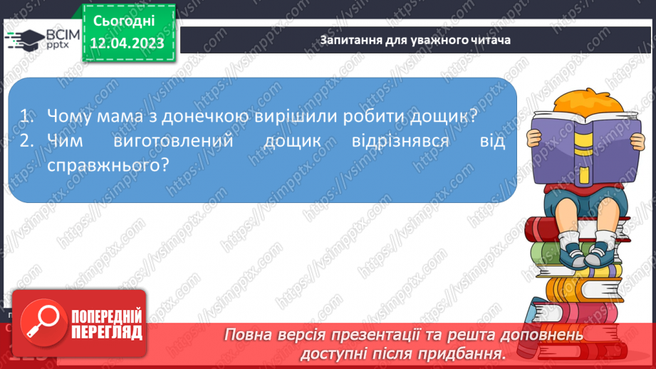 №0118 - Робота над розумінням тексту «Кольоровий дощик» Марії Солтис-Смирнової.22