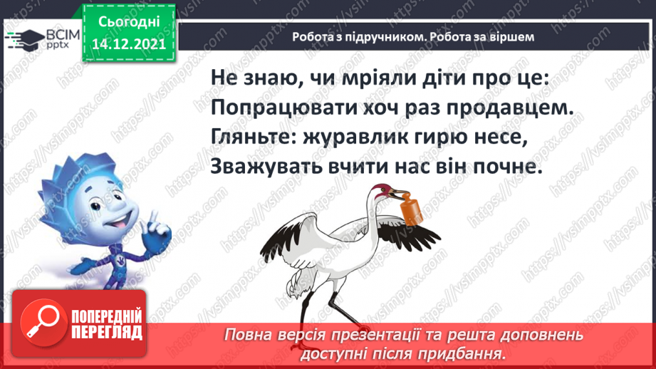 №099 - Одиниця вимірювання маси — кілограм. Запис результатів вимірювання маси тіл (за малюнками).8 №099 - Одиниця вимірювання маси — кілограм. Запис результатів вимірювання маси тіл (за малюнками).8
