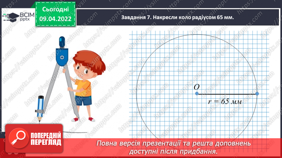 №142 - Дізнаємось про одиниці вимірювання площі: 1 а, 1 га32 №142 - Дізнаємось про одиниці вимірювання площі: 1 а, 1 га32