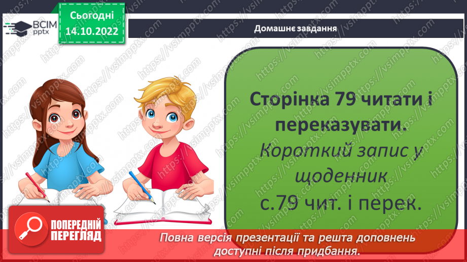 №025 - Як формується рельєф.23