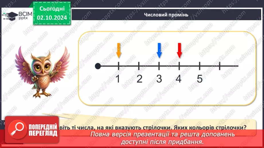 №027 - Перевіряю себе. Урок закріплення і систематизації: кількісна і порядкова лічба11