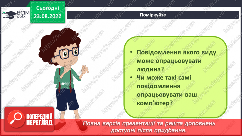 №004 - Дані. Інформаційні процеси. Групова робота на тему «Носії повідомлень».5