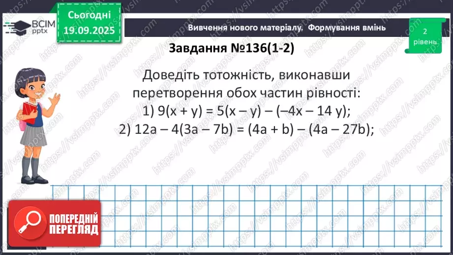 №014 - Тотожність. Способи доведення  тотожності28 №014 - Тотожність. Способи доведення  тотожності28
