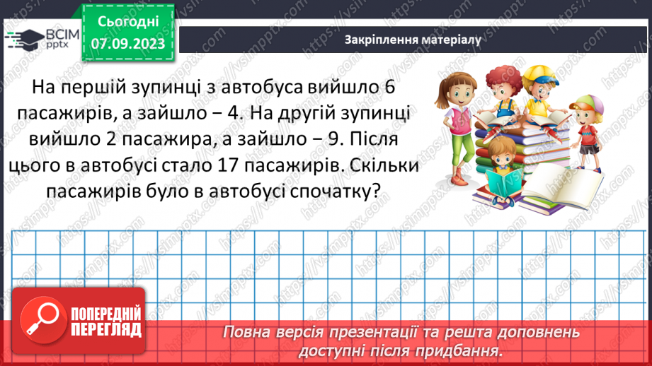 №002 - Числові та буквені вирази . Формули. Рівняння. Текстові задачі.35