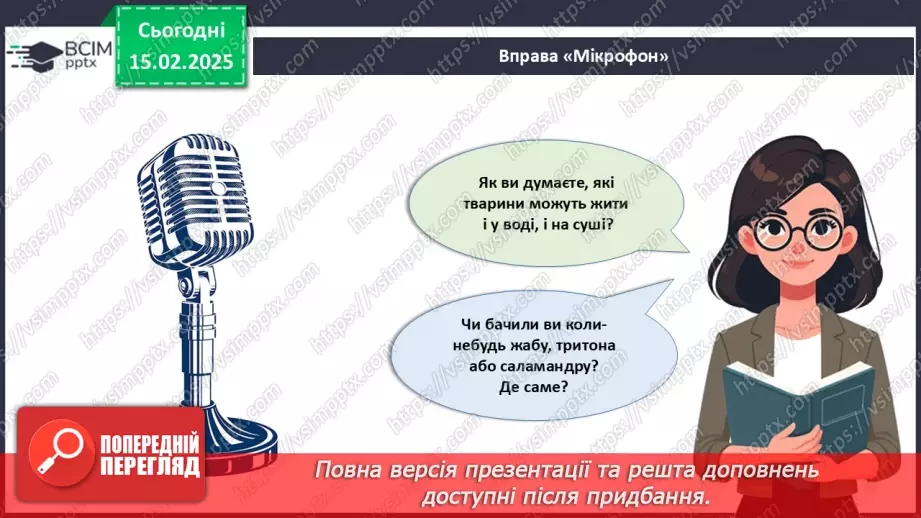 №61 - Амфібії та Рептилії.3