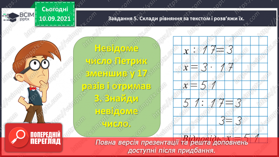 №016 - Перевіряємо свої досягнення за розділом «Узагальнюємо і систематизуємо вивчене у 3 класі»22 №016 - Перевіряємо свої досягнення за розділом «Узагальнюємо і систематизуємо вивчене у 3 класі»22