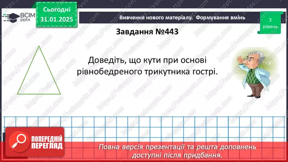 №42 - Розв’язування типових вправ і задач _13