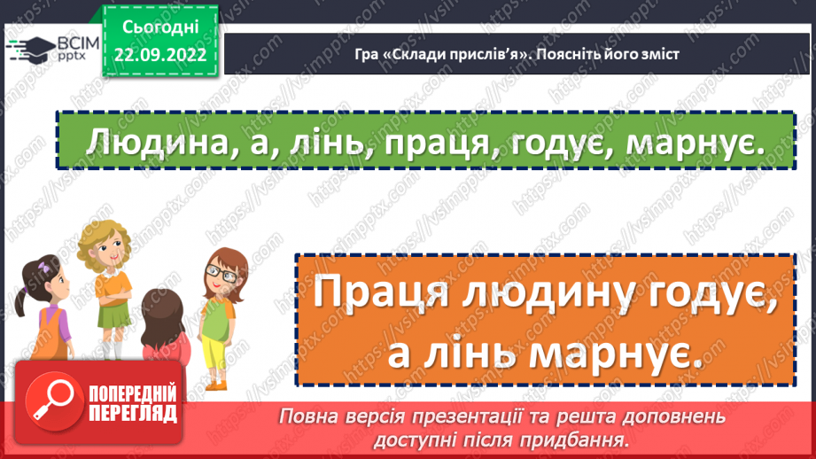 №023 - Однозначні та багатозначні слова.6 №023 - Однозначні та багатозначні слова.6