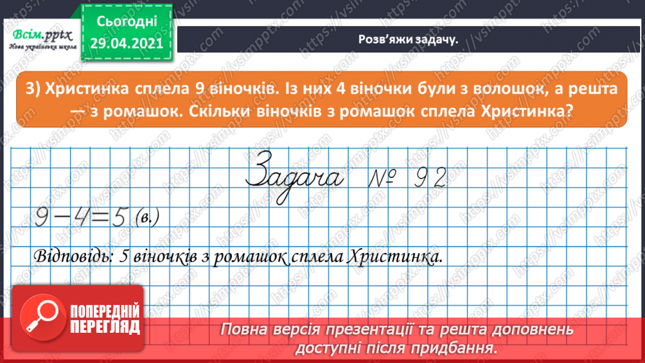 №012 - Закріплення вивчених випадків додавання з переходом через десяток. Складання і обчислення виразів. Розв’язування і порівняння задач.18