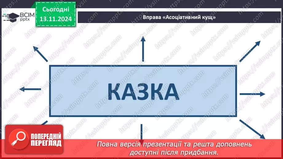 №046 - Народні казки. «Зайчикова хатинка» (українська народна казка). Читання в особах.13