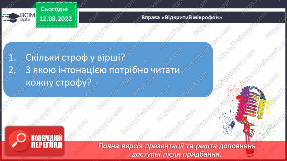 №001 - Вступ. Ознайомлення з підручником. Леся Храплива-Щур «У школу». Робота над виразністю читання.12