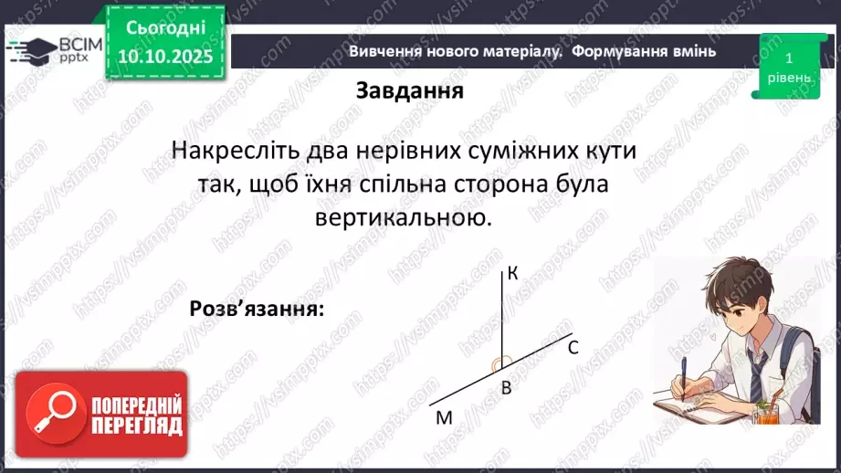 №016 - Вертикальні кути. Властивості вертикальних кутів.29 №016 - Вертикальні кути. Властивості вертикальних кутів.29