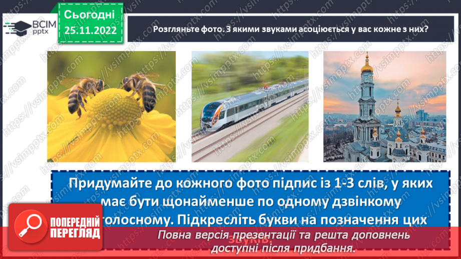 №058 - Тренувальні вправи. Приголосні дзвінкі та глухі.7 №058 - Тренувальні вправи. Приголосні дзвінкі та глухі.7