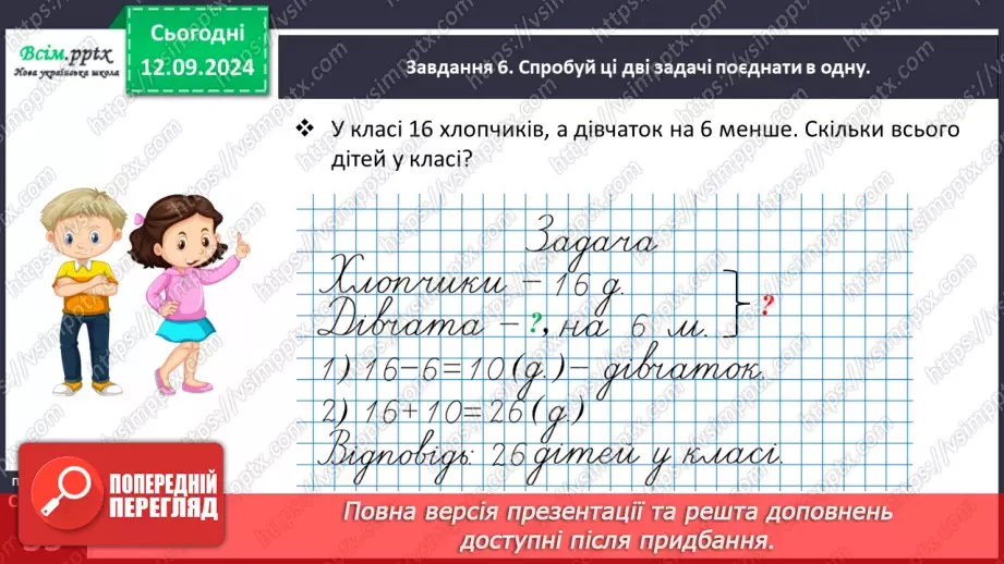 №014 - Додаємо і віднімаємо числа порозрядно21