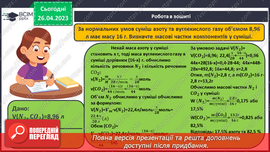 №67-68 - Виконання комбінованих завдань (підготовка до контрольної роботи). Навчальний проєкт.14