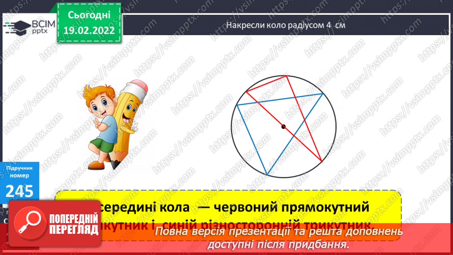 №118-122 - Узагальнення та систематизація знань.14