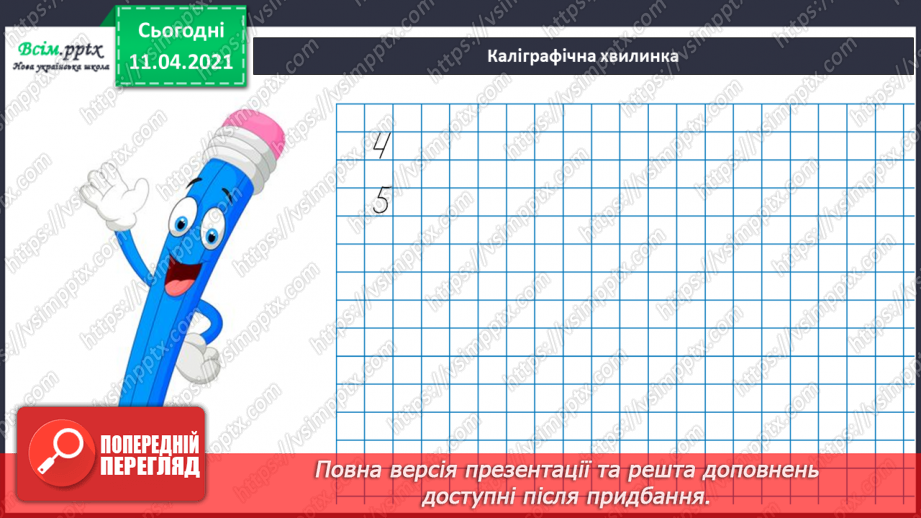 №060 - Складання і розвʼязування задач на суму й остачу та їх порівняння. Кругові вирази.5