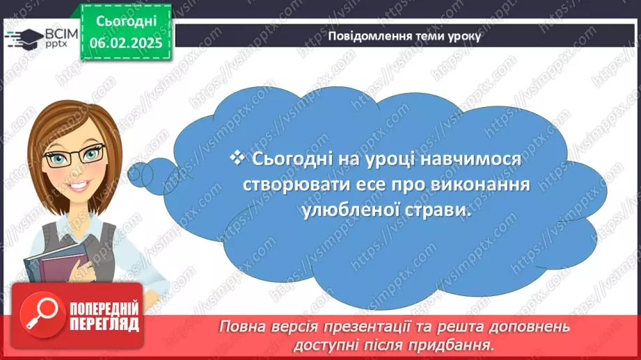№066 - Урок розвитку мовлення. Письмове есе в художньому стилі про виконання улюбленої справи3 №066 - Урок розвитку мовлення. Письмове есе в художньому стилі про виконання улюбленої справи3