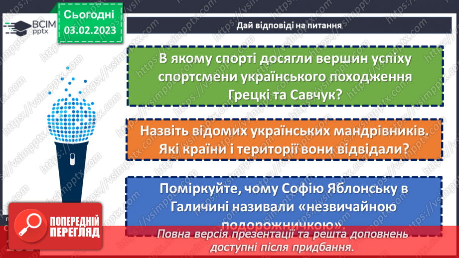 №22 - Відомі вихідці з України.21