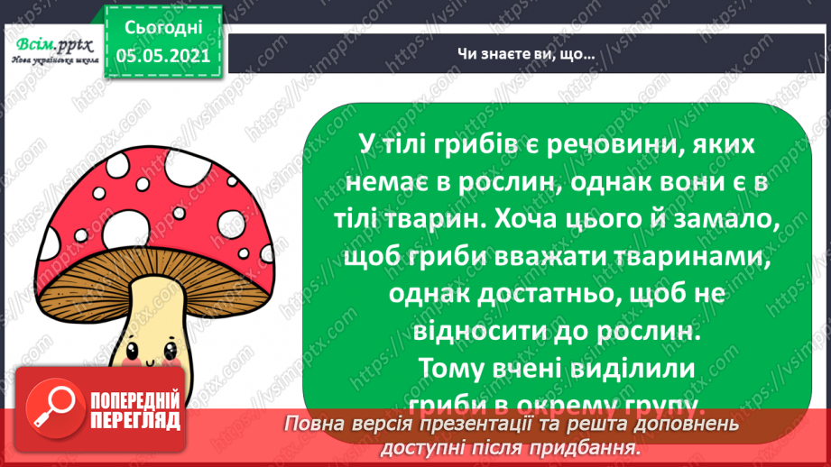 №037 - Значення грибів.20 №037 - Значення грибів.20