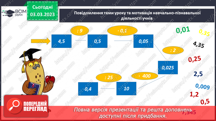 №128 - Ділення десяткового дробу на натуральне число2 №128 - Ділення десяткового дробу на натуральне число2