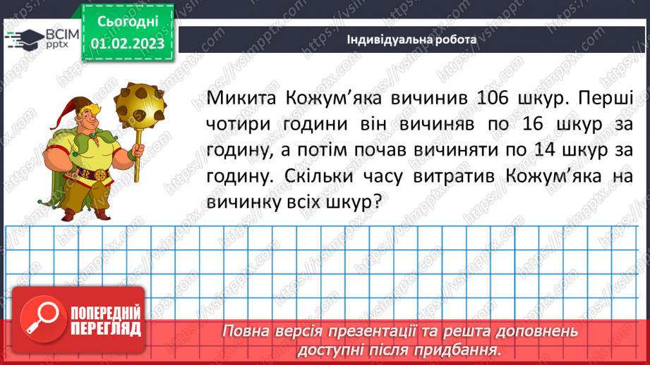 №083 - Ознаки подільності на 2, 5, 10. Розв’язування вправ та задач25