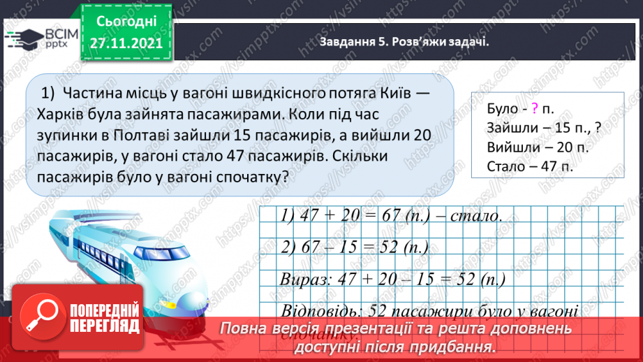 №068 - Узагальнюємо знання про арифметичні дії додавання і віднімання17 №068 - Узагальнюємо знання про арифметичні дії додавання і віднімання17