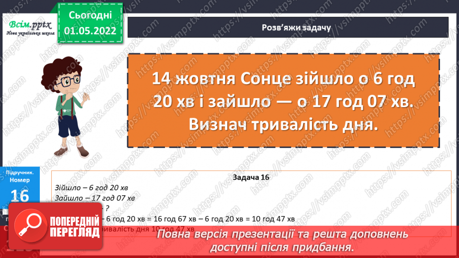 №159 - Узагальнення та систематизація вивченого матеріалу20