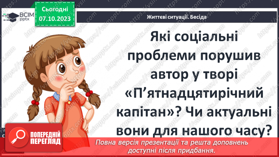 №13 - Дік Сенд і Негоро. Проблема рабства в романі.18 №13 - Дік Сенд і Негоро. Проблема рабства в романі.18
