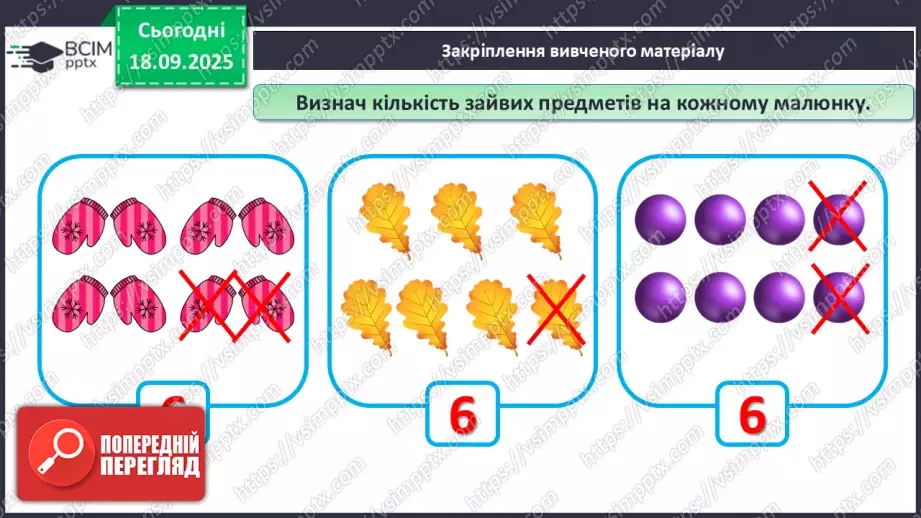 №017 - Число  «шість». Цифра 626 №017 - Число  «шість». Цифра 626