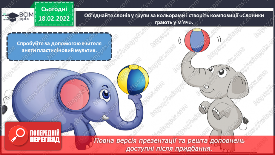 №24 - Основні поняття: анімація СМ: К. Сураджахроенджай «Ще один день в Раю», фотозображення слонів у скульптурі17