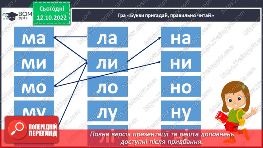 №071 - Читання. Звук [в], позначення його буквою в, В (ве). Читання складів і слів з буквою в.10