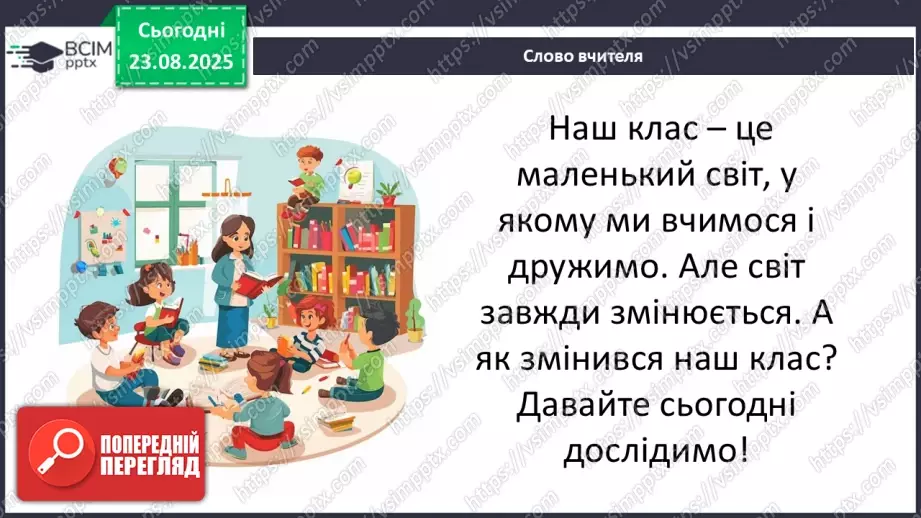 №0003 - Як змінився мій клас?11 №0003 - Як змінився мій клас?11