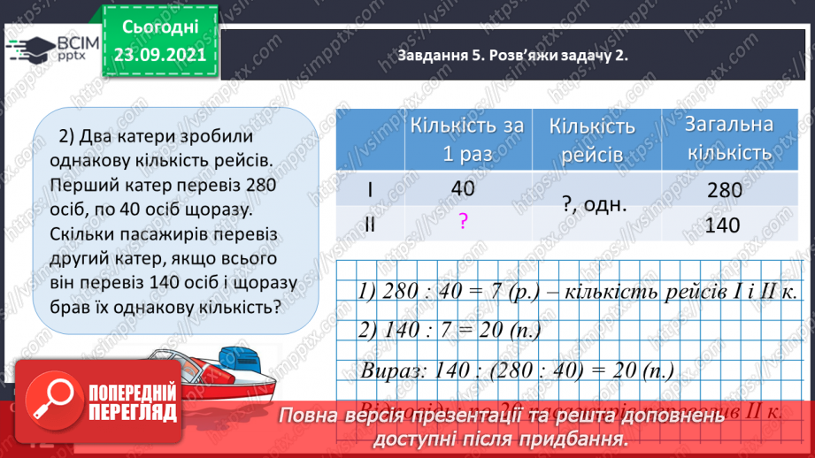 №026 - Виконуємо письмове ділення на одноцифрове число27 №026 - Виконуємо письмове ділення на одноцифрове число27
