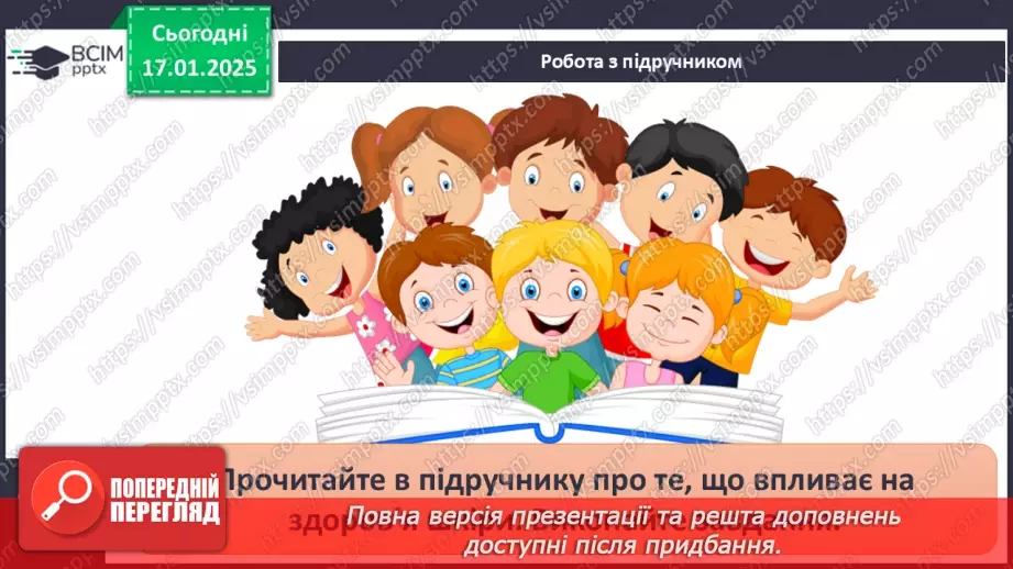 №19 - Особиста гігієна.15 №19 - Особиста гігієна.15