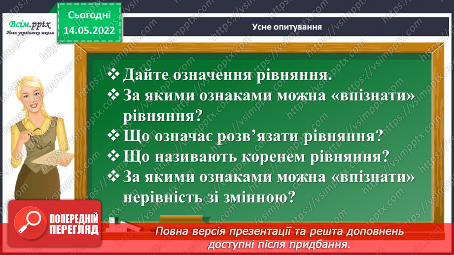 №172 - Узагальнення та систематизація вивченого матеріалу3