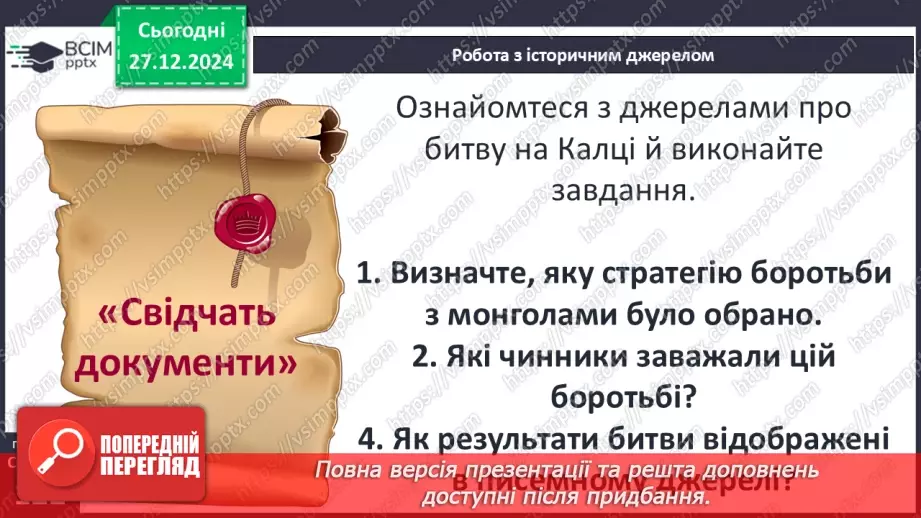 №18 - Монгольська навала. Створення Золотої Орди12 №18 - Монгольська навала. Створення Золотої Орди12