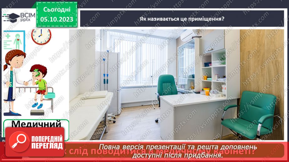 №021 - Які приміщення є в школі11 №021 - Які приміщення є в школі11